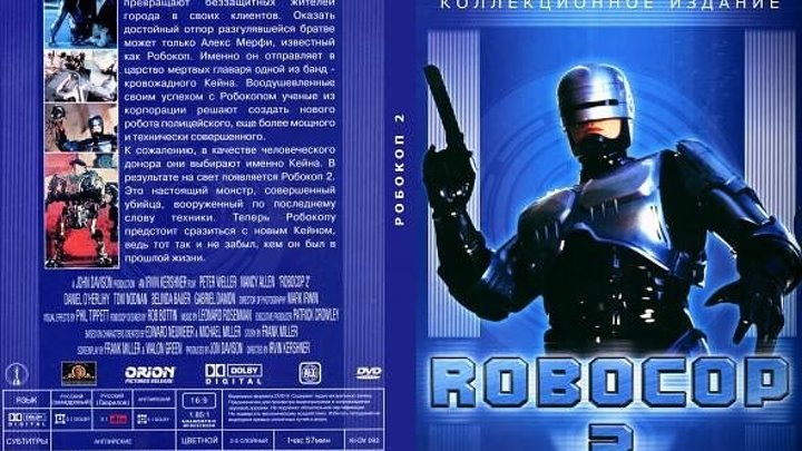 Робокоп 2 HD(Фантастика, Боевик)1990 (18+)