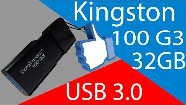 Kingston DataTraveler 100 G3 - посылка из Китая Aliexpress ep13