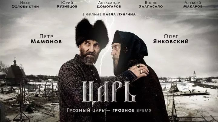 "Царь" HD Россия Драма Исторический