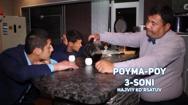 Poyma-poy 3-soni | Пойма-пой 3-сони (hajviy ko'rsatuv)