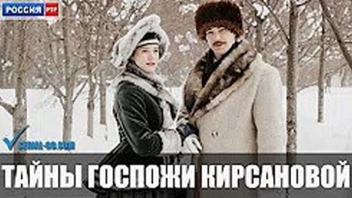 Тайны госпожи Кирсановой.1 - 4 серия HD 720p (2018) Исторический детектив