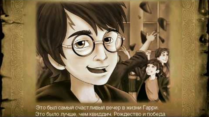Гарри Поттер и философский камень Эпилог