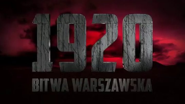 " Варшавская битва 1920 года " ( военная драма )