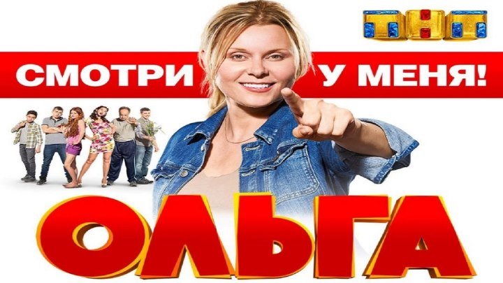Ольга 2 сезон 12 серия