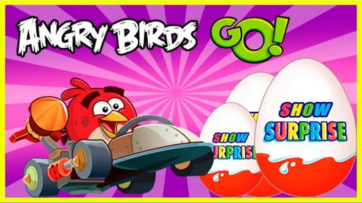 Surprise Show!!! Kinder Surprise - Angry Birds GO. Энгри Бердс Гоу - новый мультик Киндер сюрприз!!!