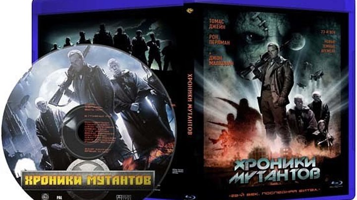 Хроники мутантов (2008) Фантастика, Боевик
