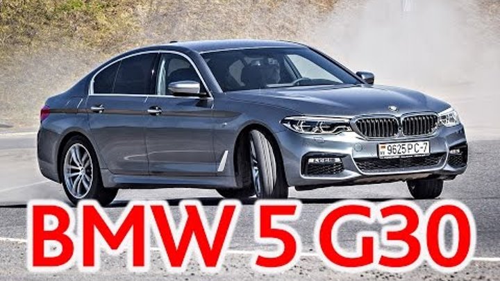 BMW 5 серии G30: "чоткий" буммер.