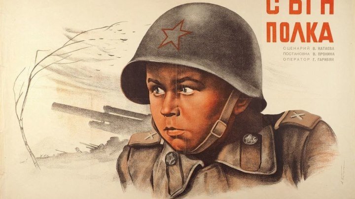 Сын полка - (Драма,Военный) 1946 г СССР