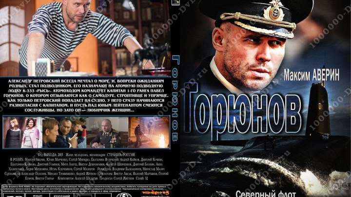 Горюнов (2013) Россия. 1080p HD (16)