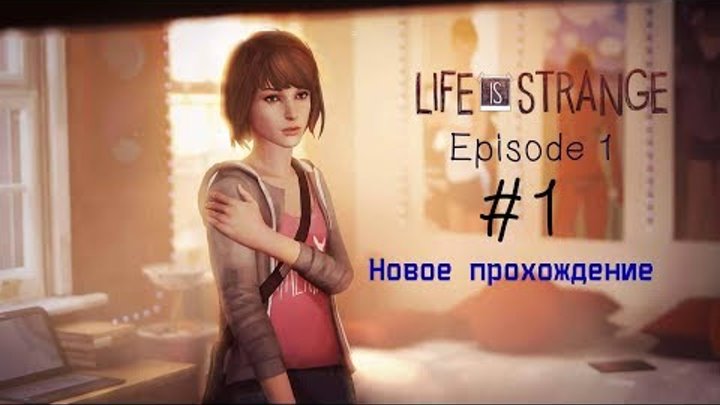 Life Is Strange Episode 1 -Ходячая машина времени- #1 Да кстати в игре присутсвуют маты