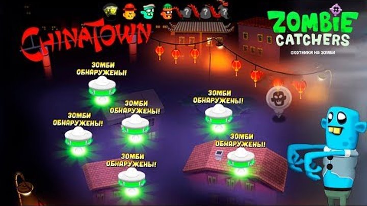 Охотник на Зомби #5 мультяшная игра для детей на андроид Zombie Catchers cartoon game for kids fun