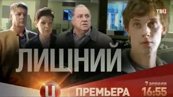 Лишний (2018) детектив, мелодрама _ фильм целиком-Премьера