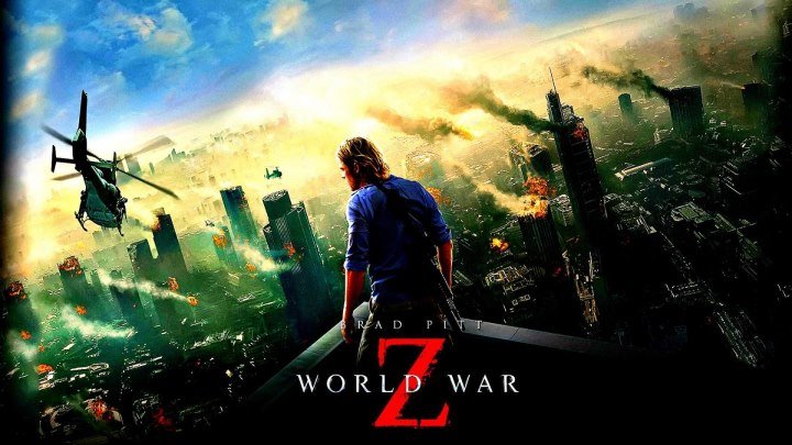 Война миров Z ( (2013) фильм