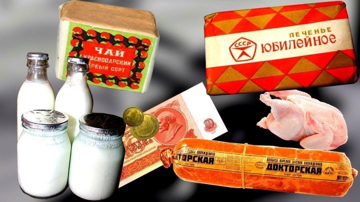 Сколько стоили продукты питания в СССР, и что мог поесть советский гражданин на зарплату