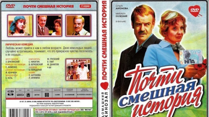 Почти смешная история (1977) - мелодрама, комедия
