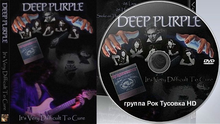 Deep Purple - Slaves and Masters - 05.02.1991 - Концерт в Будапеште - HD 720p - группа Рок Тусовка HD / Rock Party HD