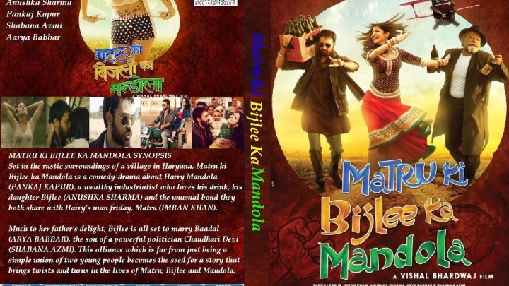 Матру, Биджли и Мандола (2013) Индия.