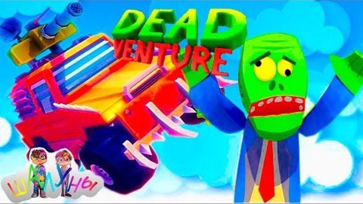 ОХОТА НА ЗОМБИ зомбаки хотят есть в игре Dead venture голодные зомби в Мульт игры для детей