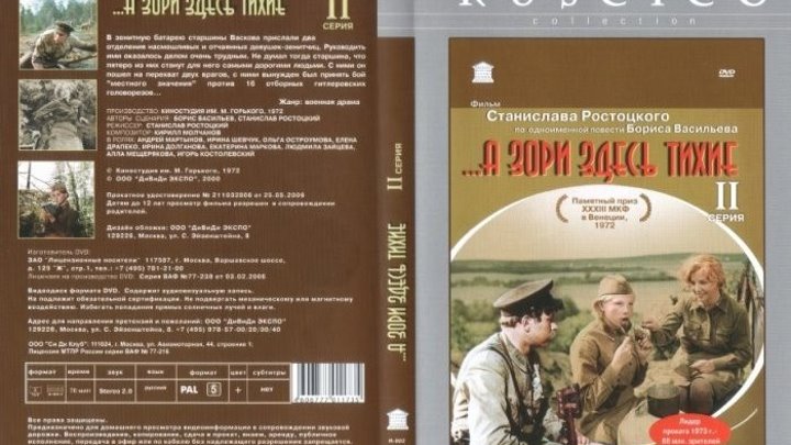 ...А зори здесь тихие (2 серия) (1972)Военный.СССР.
