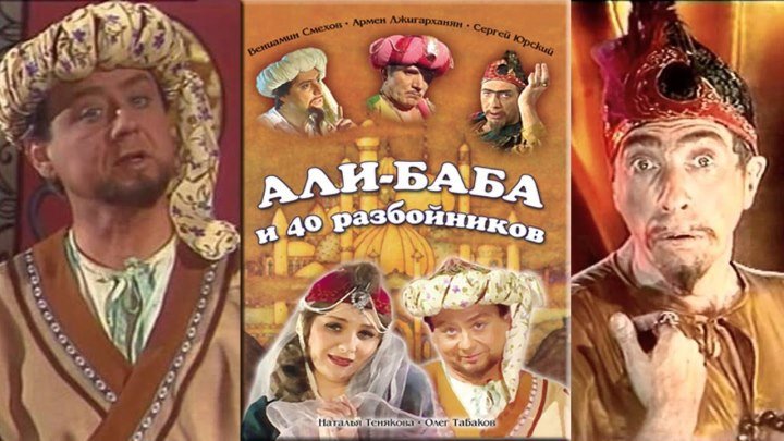 Али-Баба и 40 разбойников (СССР 1983 HD) Приключения, Мюзикл