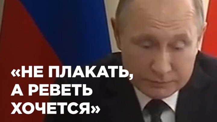 «Не плакать, а реветь хочется» - Владимир Путин о пожаре в Кемерове