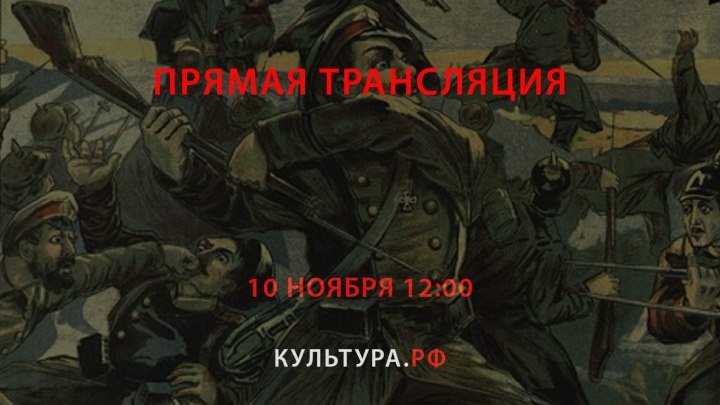 Первая мировая война в истории России: взгляд сквозь столетие