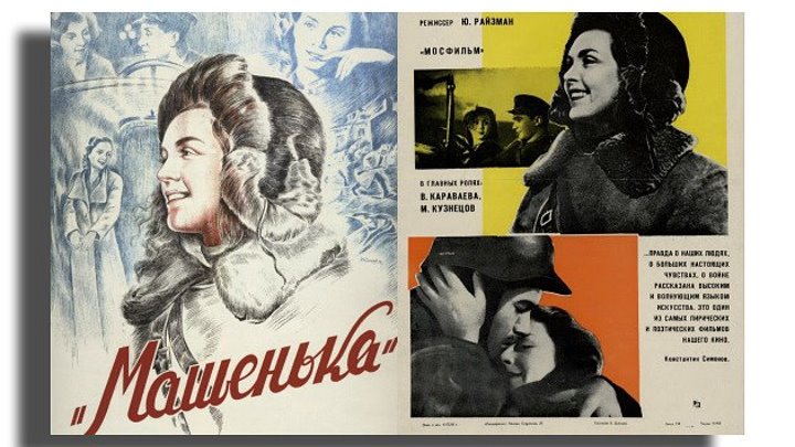 Машенька 1942 (Юлий Райзман) Фильм Машенька 1942 смотреть онлайн