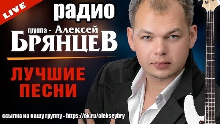 По Европе с песнЯми Алексея Брянцева