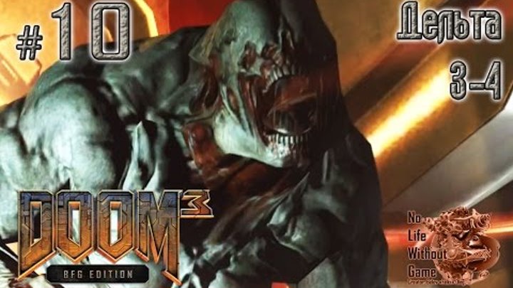 Doom 3:BFG Edition[#10] - Дельта 3-4 (Прохождение на русском(Без комментариев))