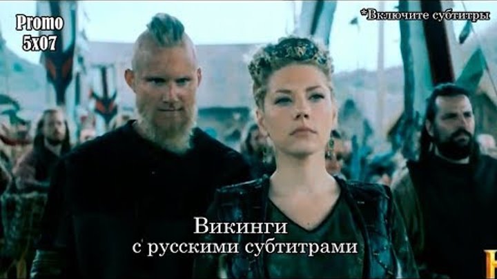 Викинги 5 сезон 7 серия - Промо с русскими субтитрами // Vikings 5x07 Promo