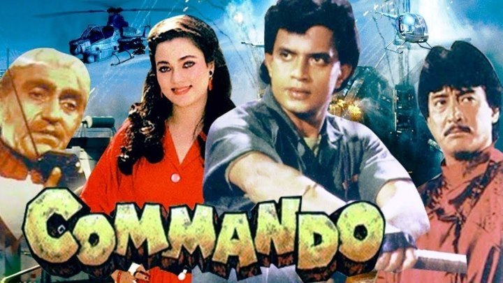 Коммандос / Commando (Индия 1988) Боевик, Драма, Мелодрама