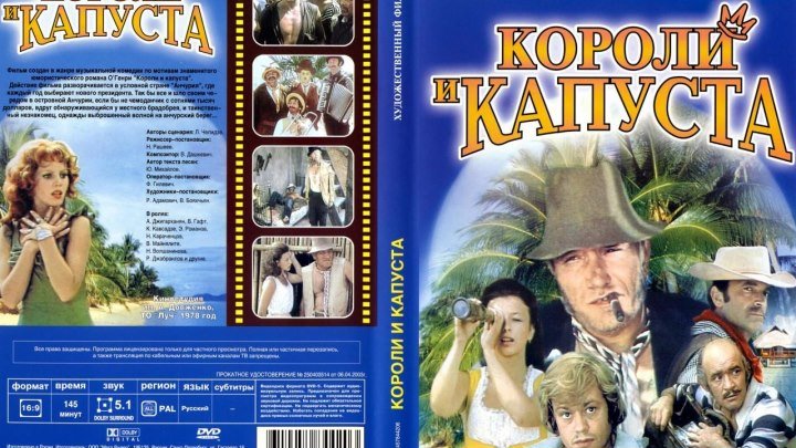 «Короли и капуста» (СССР 1978 HD) Комедия 👍