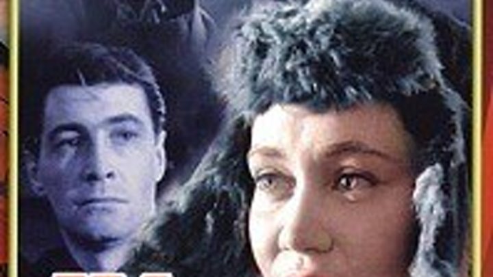 На семи ветрах (1962) Страна: СССР
