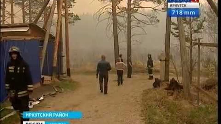Лес полыхает в Иркутском районе, "Вести-Иркутск"