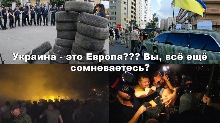 Киев ночью-торжество западной "демократии"!!!