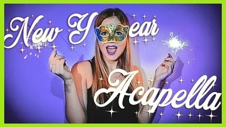 NEW YEAR ACAPELLA || ПОЛИНА ГРЕНЦ