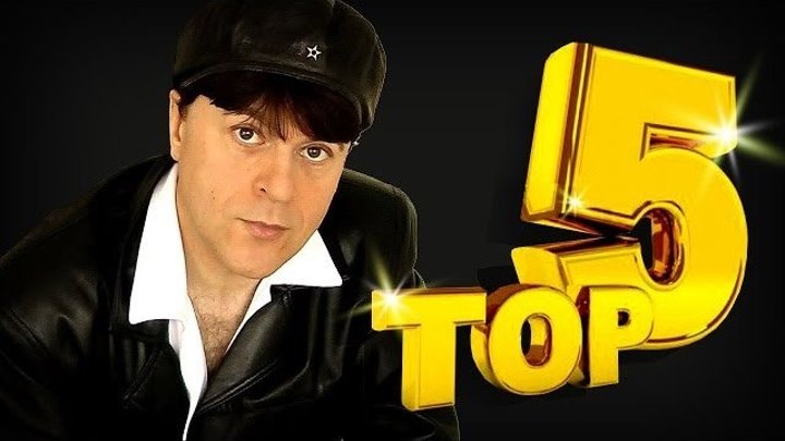 Виктор Королёв - TOP 5 - Лучшие песни