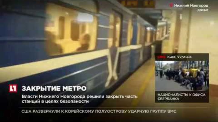 Власти Нижнего Новгорода решили закрыть часть станций метро