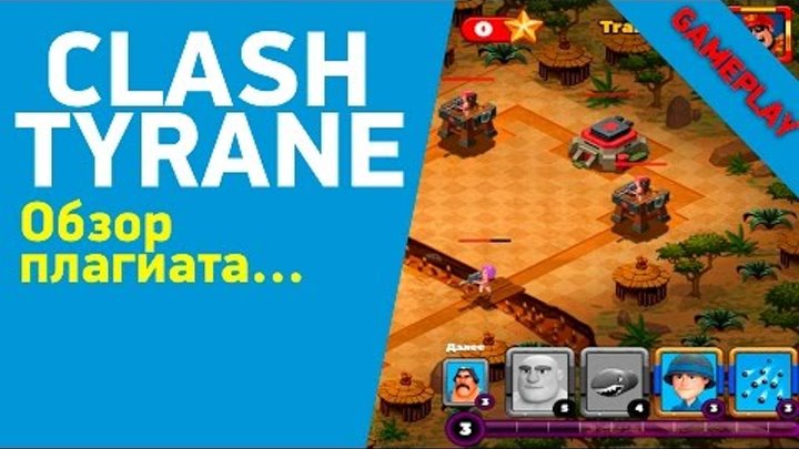 Clash Tyrane - Gameplay и Обзор новой игры Вконтакте VK Vkontakte #Игры