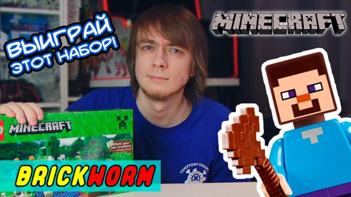 Brickworm • LEGO Minecraft: The Farm - Brickworm