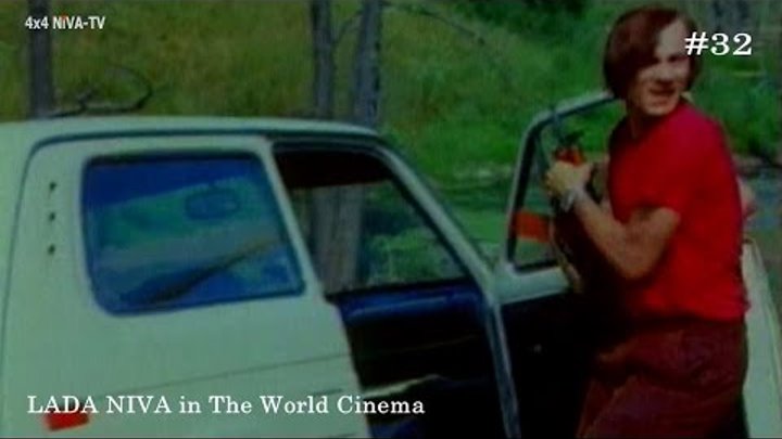 LADA Niva in Cinema #32 Любить по-русски 1995