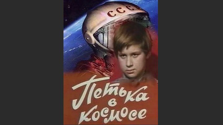 Петька в космосе. 1972. HD.