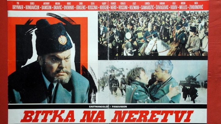 Битва на Неретве (1969)Военный.Италия, Югославия.