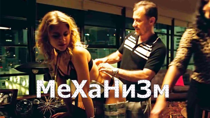 Механизм (1 сезон) — Русский трейлер (Субтитры, 2018)