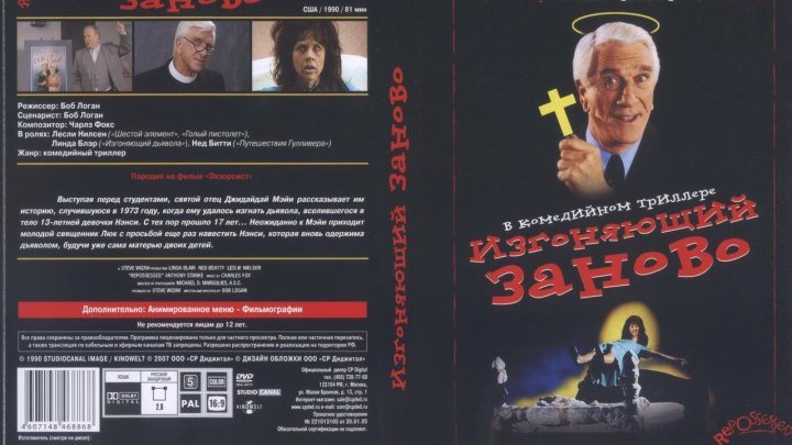 комедия, ужасы-Изгоняющий заново.(1990) DVDRip