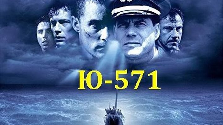 Ю-571 (2000) боевик, триллер, драма, военный HDRip от Scarabey D Open Matte Мэттью МакКонахи, Б.Пэкстон, Х.Кейтель, Джон Бон Джови