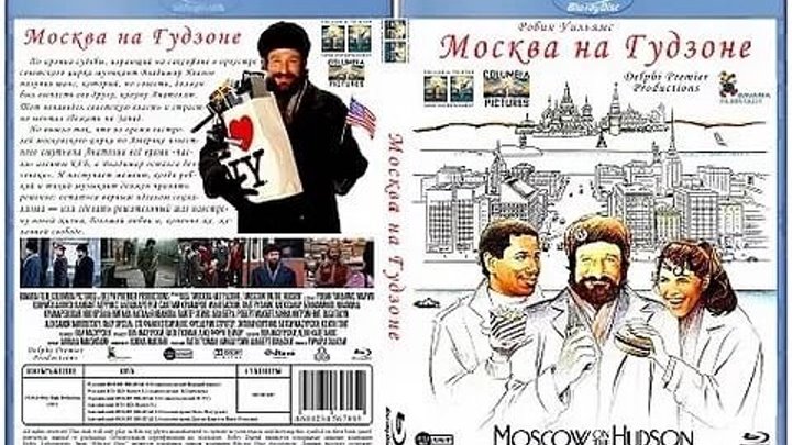 Москва на Гудзоне