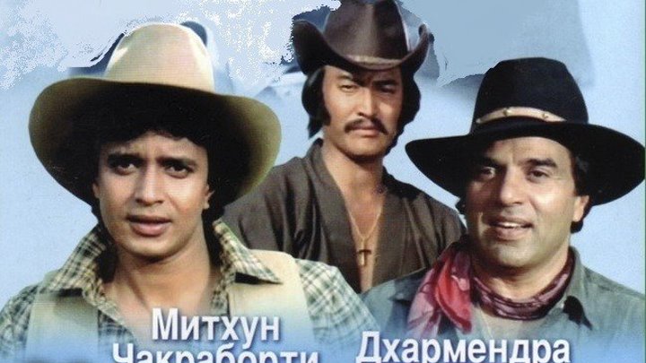 Как три мушкетера (1984) Jagir