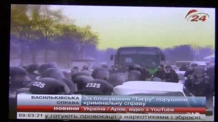 24 ТВ канал об уголовном деле против активиста Евромайдана.
