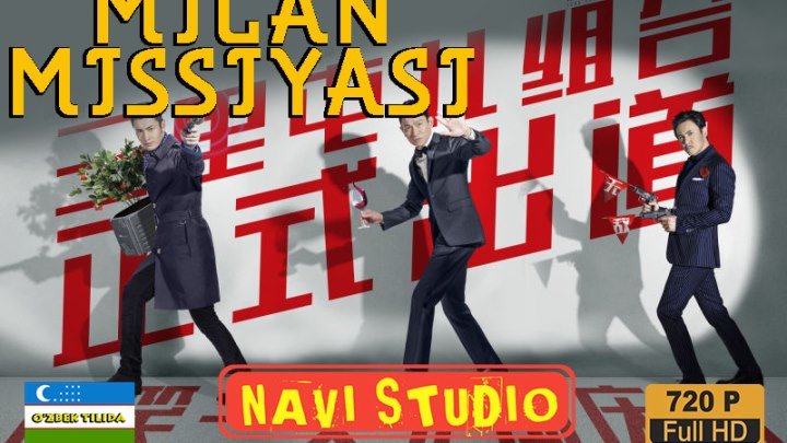 Milan Missiyasi (o'zbek tilida boyevik komediya 2017)HD NAVI